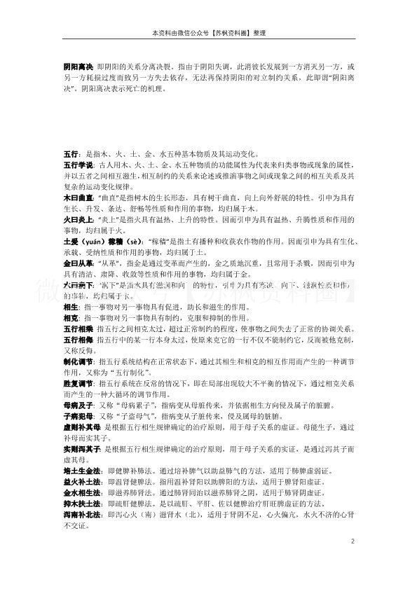 中医基础理论